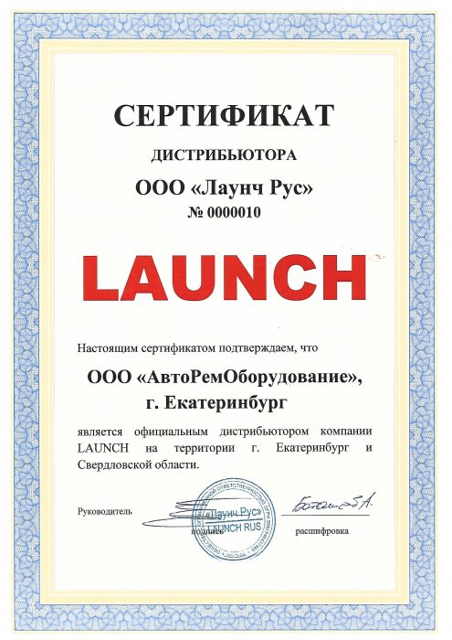 Сертификат "LAUNCH"