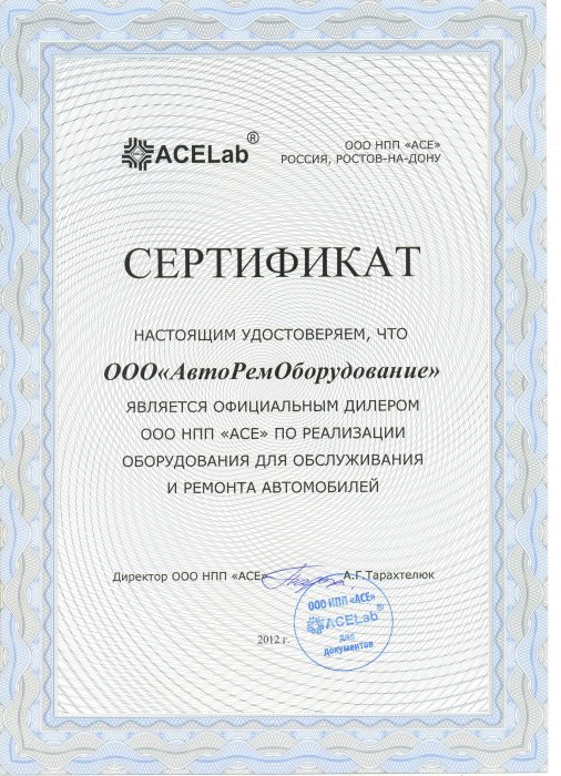 Сертификат НПП "АСЕ"