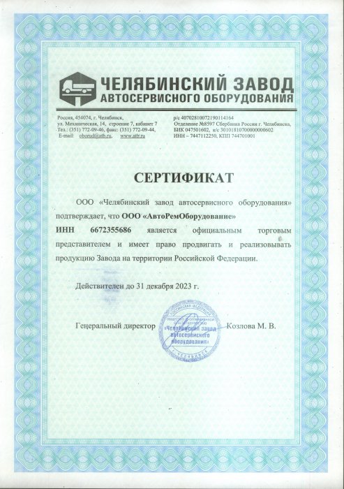 Сертификат "ЧЗАО"